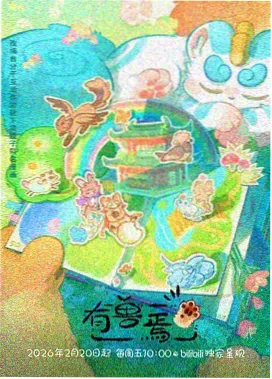 伍六七 暗影宿命